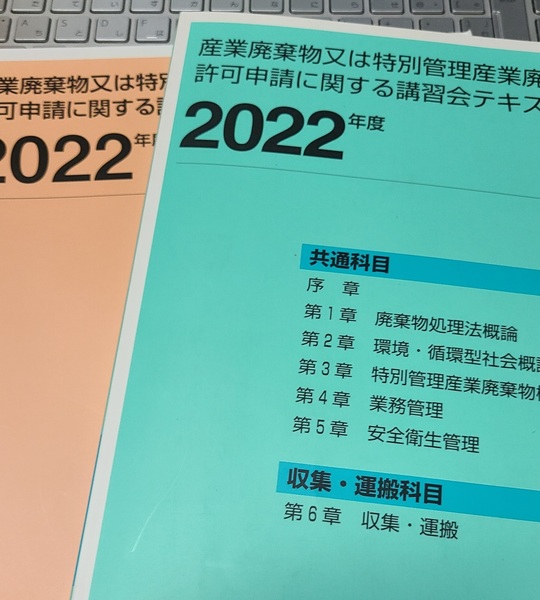 産廃収集運搬許可講習会申込みの流れを解説！ - 行政書士岩田雅紀事務所｜産業廃棄物収集運搬業許可・建設業許可